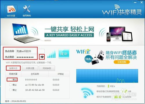 安全有保障的免费WiFi上网软件 WiFi共享精灵