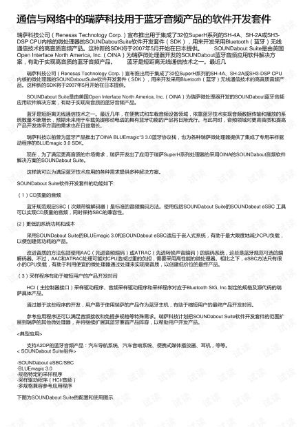 瑞萨科技蓝牙音频产品SDK资源在CSDN文库中的探索及其与网络信息安全软件开发的关联
